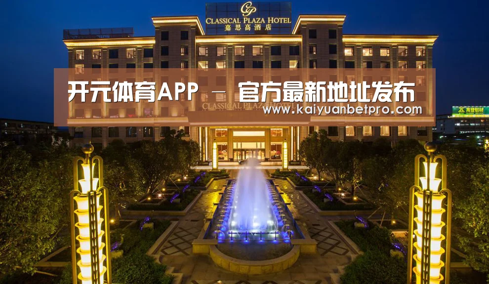 广东嘉思高酒店(图1)